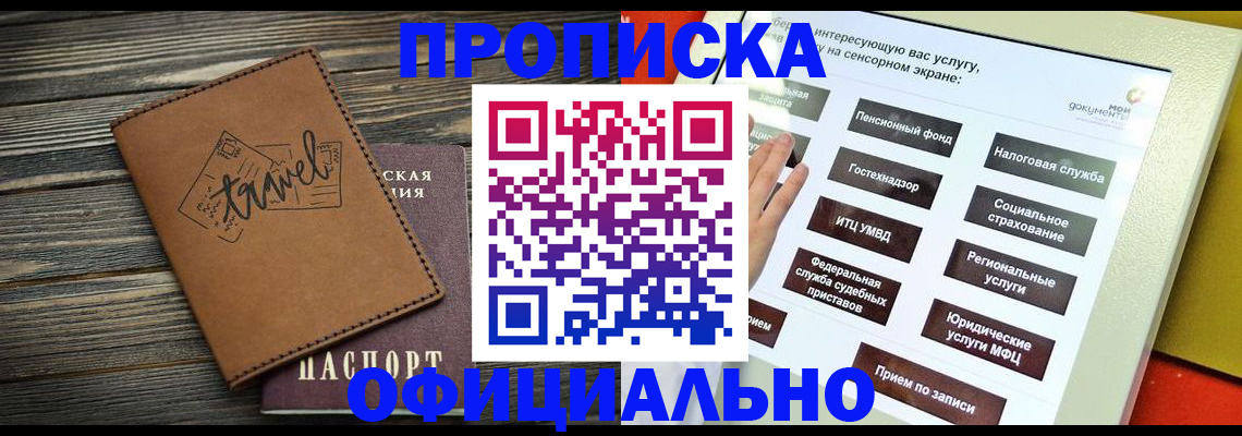 прописка паспорт в Камышине